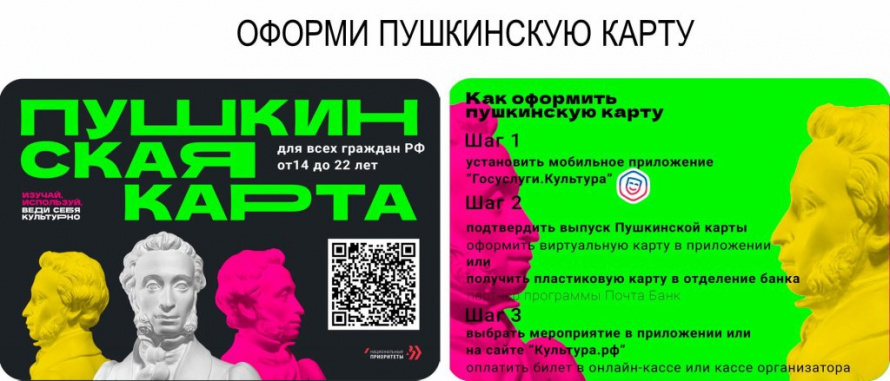 Библиотекари  рассказывают о программе "Пушкинская карта"
