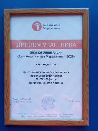 «Неоконченный разговор: почему дети Алтая читают Мерзликина». 